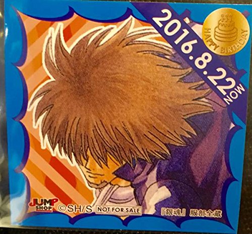 ジャンプショップ　限定　366日　ステッカー　2017年11月15日　銀魂　坂本 Amazon.co.jp: 服部全蔵 8/22 ジャンプショップ 366日ステッカー 銀魂